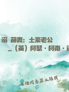 溺愛萌妻：土豪老公買買買